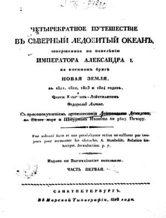 Четырехкратное путешествие на бриге «Новая Земля».