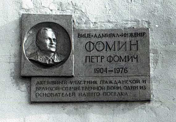 Мемориальная табличка на улица Фомина в поселке Белушья губа.
