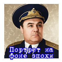 Вице-адмирал Збрицкий: портрет на фоне эпохи