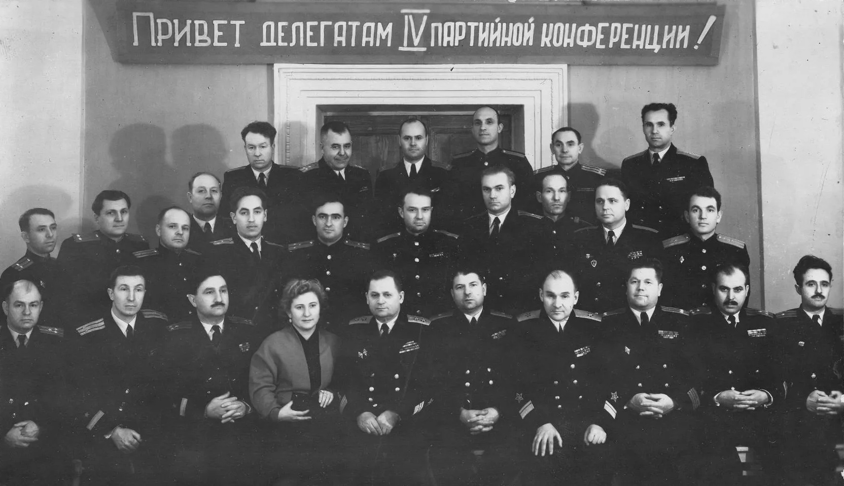 Делегаты IV партийной конференции от 32 ОБКСН