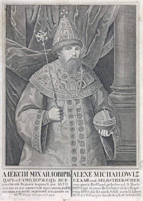 царь Алексей Михайлович