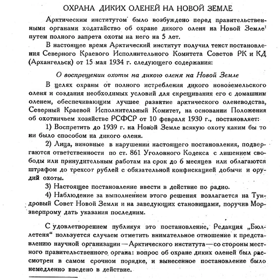 «Бюллетень Арктического института» 1934