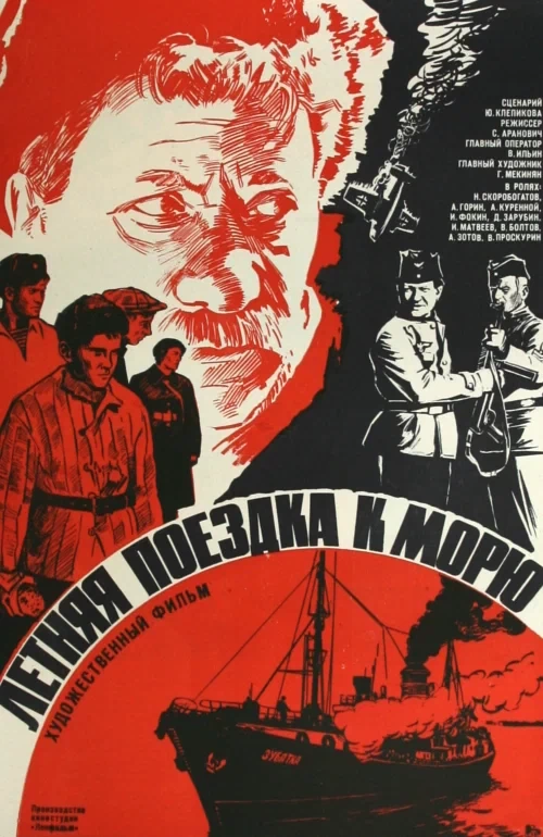 Плакат к фильму 