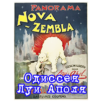 Луи Апол