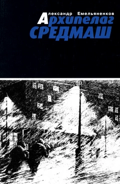 Архипелаг Средмаш