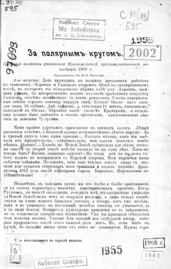 Быков За Полярным кругом