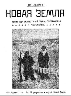 Новая Земля : Ее природа, живот. мир, промыслы и население