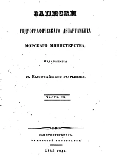 Плавания Цивольки и Моисеева