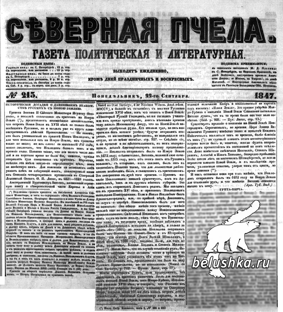 Сообщение в газете «Северная пчела» за 1847 г.