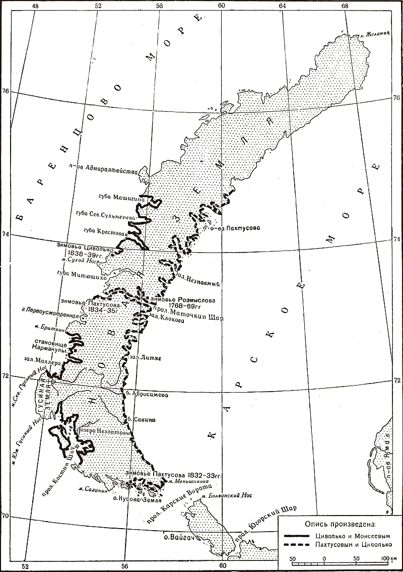 Описные работы Пахтусова, Цивольки и Моисеева на Новой Земле