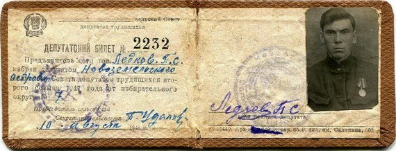 Депутатский билет депутата Новоземельского островного  Совета Прокопия Ледкова